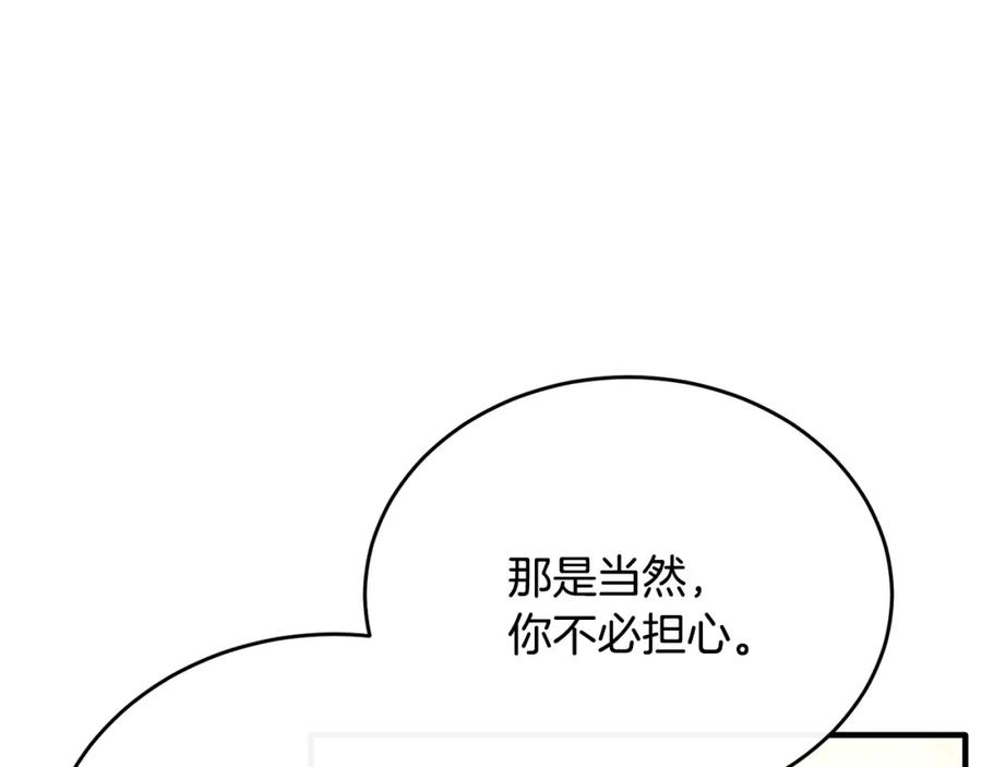《侯爵只对她温柔》第71话 皇帝亲信被抓 第119页