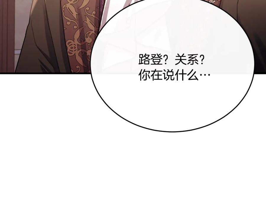 《侯爵只对她温柔》第71话 皇帝亲信被抓 第155页