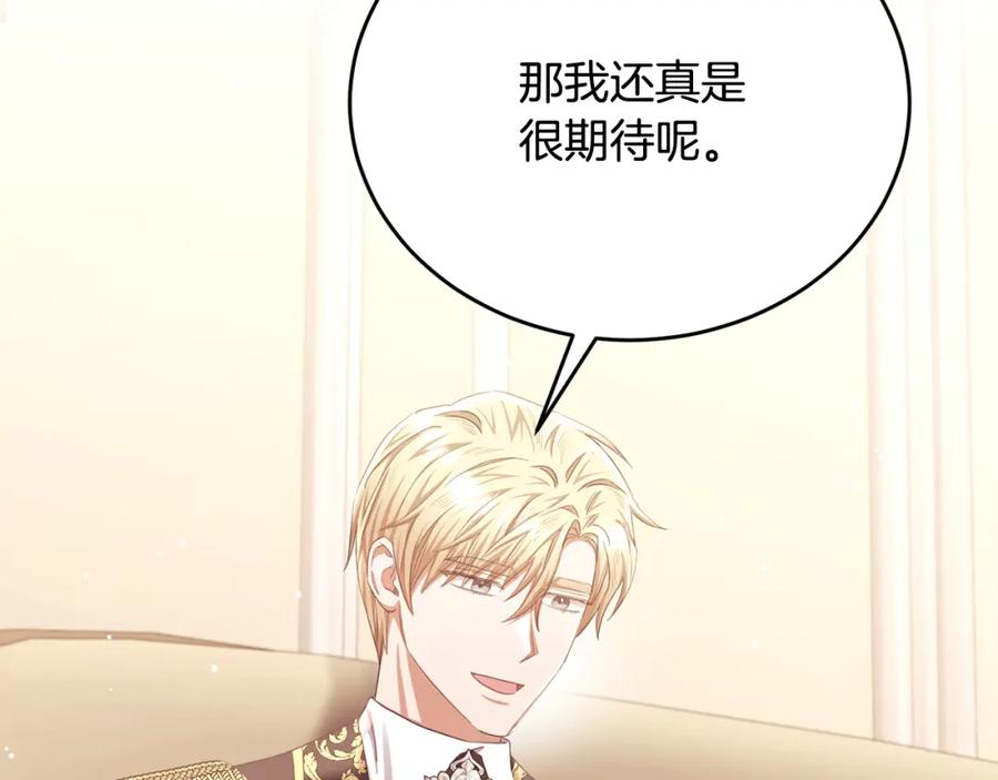 《侯爵只对她温柔》第71话 皇帝亲信被抓 第134页