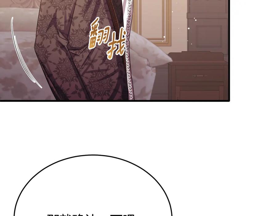 《侯爵只对她温柔》第71话 皇帝亲信被抓 第38页