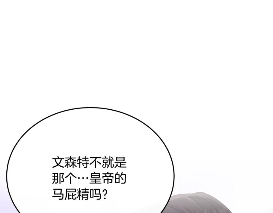 《侯爵只对她温柔》第71话 皇帝亲信被抓 第47页