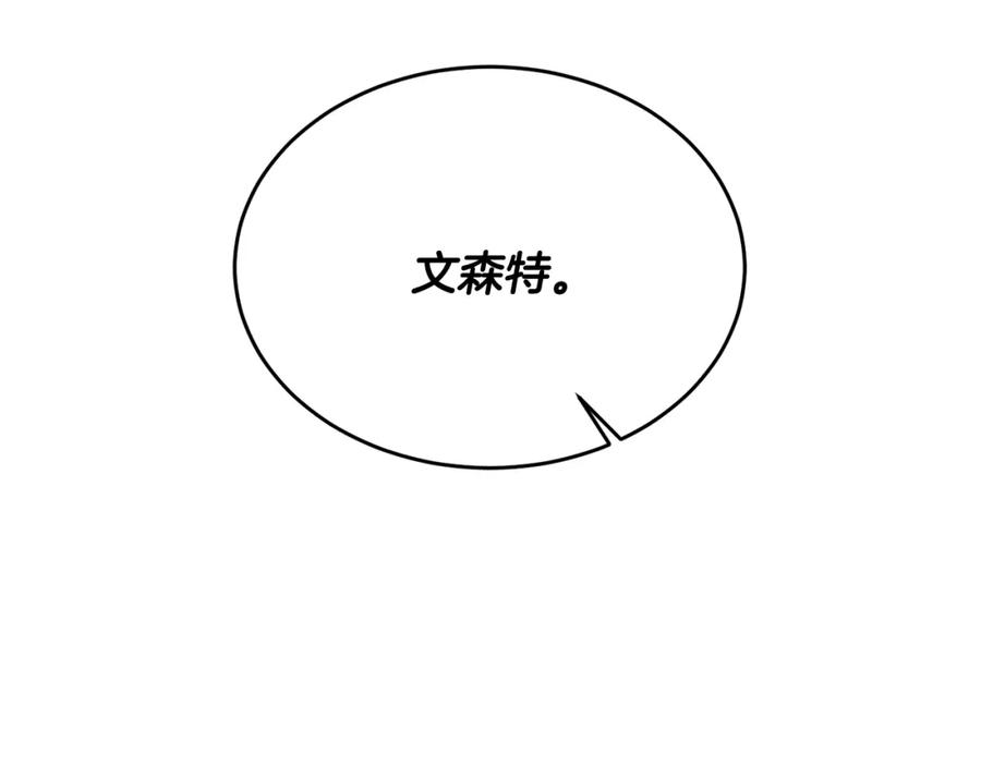 《侯爵只对她温柔》第71话 皇帝亲信被抓 第159页