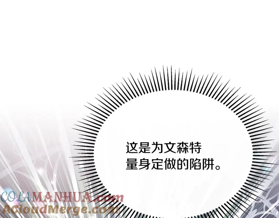 《侯爵只对她温柔》第71话 皇帝亲信被抓 第181页
