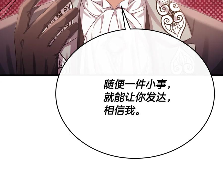 《侯爵只对她温柔》第71话 皇帝亲信被抓 第131页