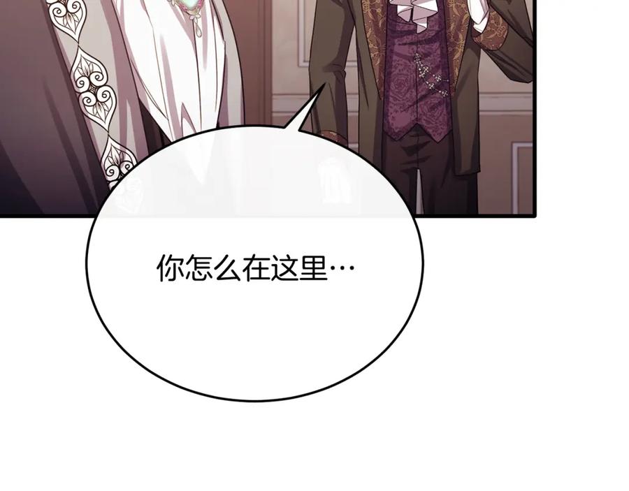 《侯爵只对她温柔》第71话 皇帝亲信被抓 第152页
