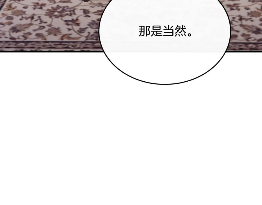 《侯爵只对她温柔》第71话 皇帝亲信被抓 第128页