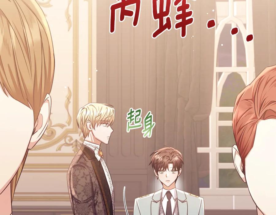 《侯爵只对她温柔》第71话 皇帝亲信被抓 第54页