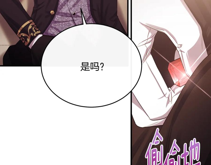 《侯爵只对她温柔》第71话 皇帝亲信被抓 第124页