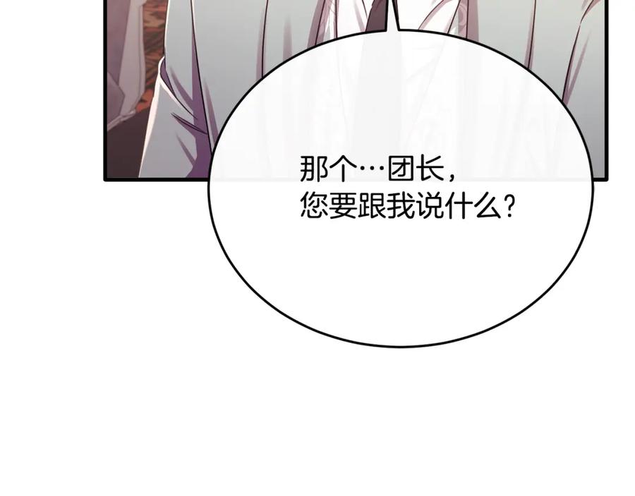 《侯爵只对她温柔》第71话 皇帝亲信被抓 第80页