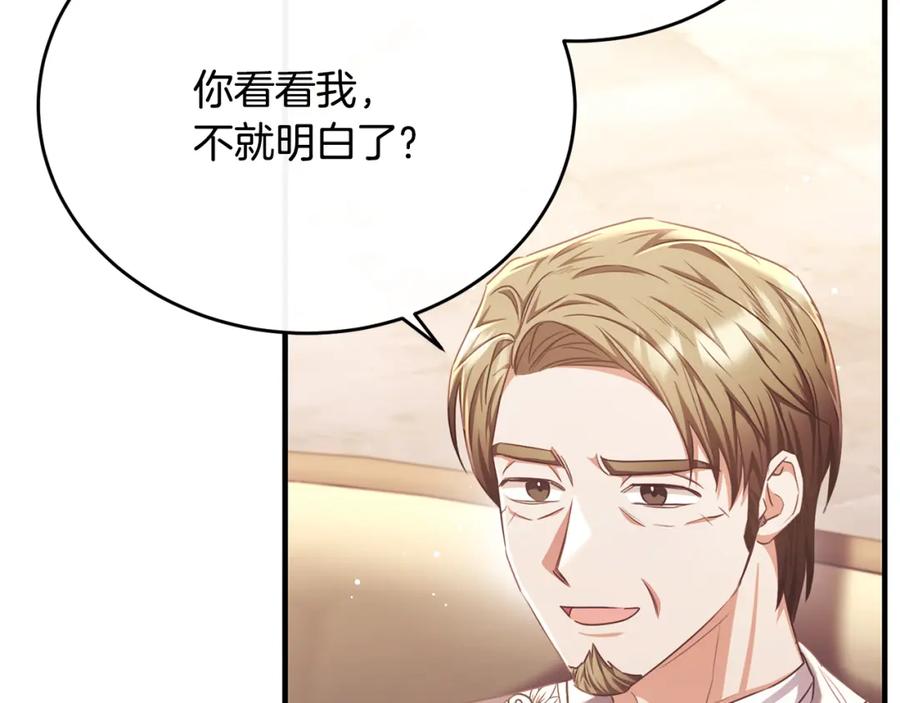 《侯爵只对她温柔》第71话 皇帝亲信被抓 第120页