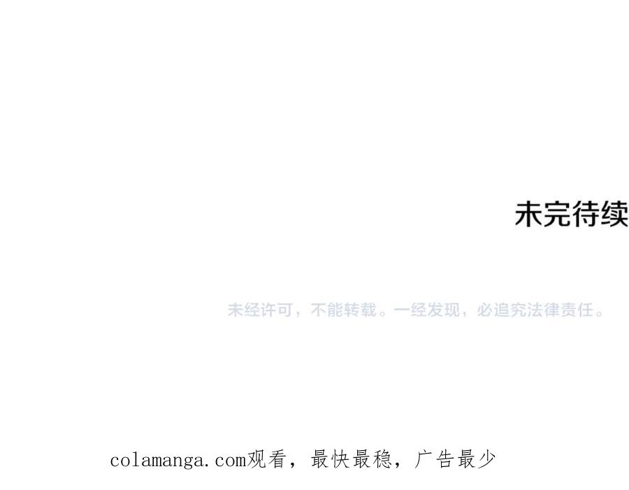 《侯爵只对她温柔》第71话 皇帝亲信被抓 第191页