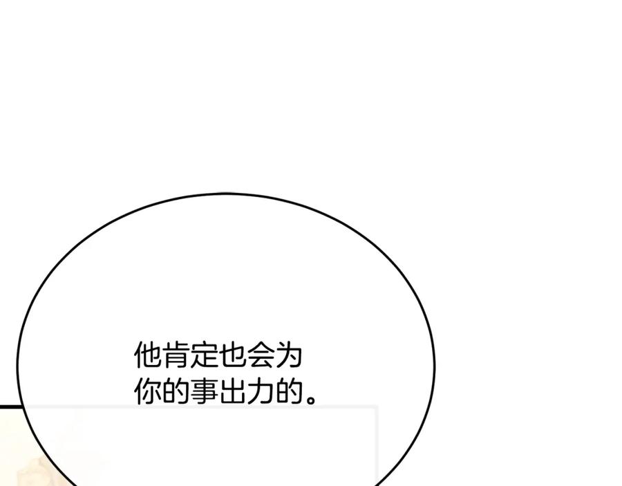 《侯爵只对她温柔》第71话 皇帝亲信被抓 第122页