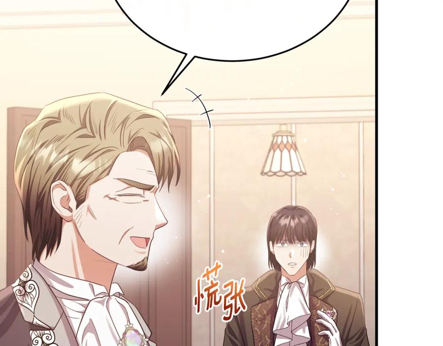 《侯爵只对她温柔》第71话 皇帝亲信被抓 第151页