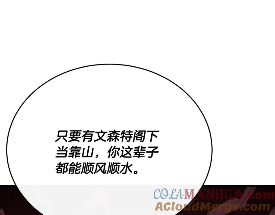 《侯爵只对她温柔》第71话 皇帝亲信被抓 第129页