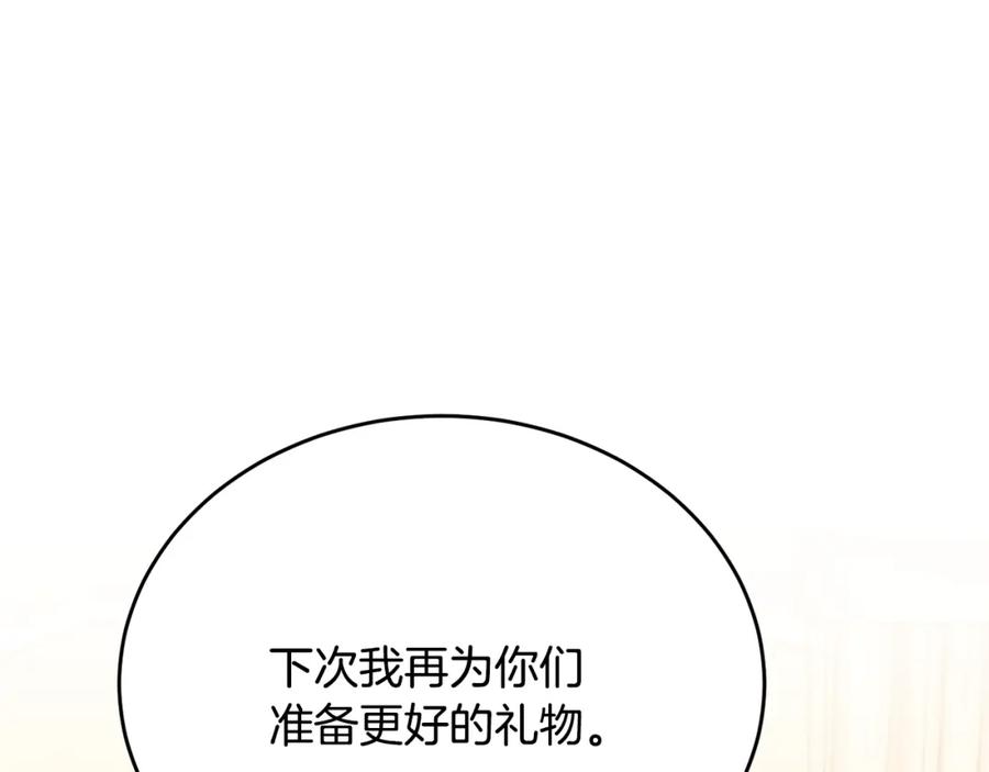 《侯爵只对她温柔》第71话 皇帝亲信被抓 第106页