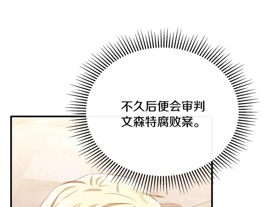 《侯爵只对她温柔》第71话 皇帝亲信被抓 第178页
