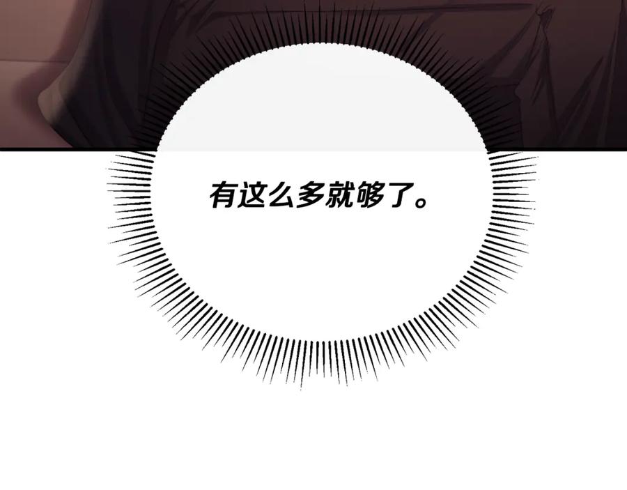 《侯爵只对她温柔》第71话 皇帝亲信被抓 第136页