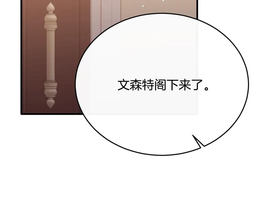 《侯爵只对她温柔》第71话 皇帝亲信被抓 第139页