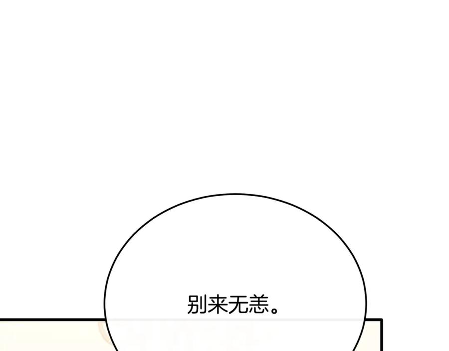 《侯爵只对她温柔》第71话 皇帝亲信被抓 第150页