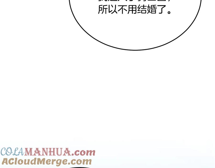 《侯爵只对她温柔》第72话 团长醋意大爆发 第125页