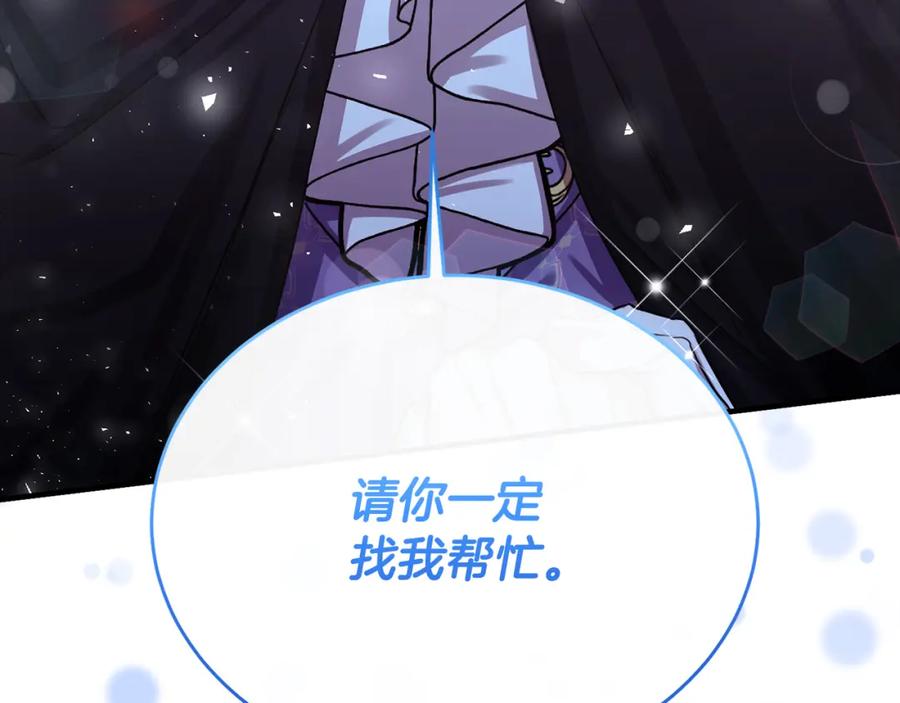 《侯爵只对她温柔》第72话 团长醋意大爆发 第135页