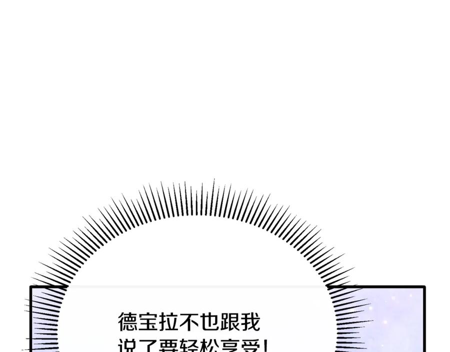《侯爵只对她温柔》第72话 团长醋意大爆发 第162页