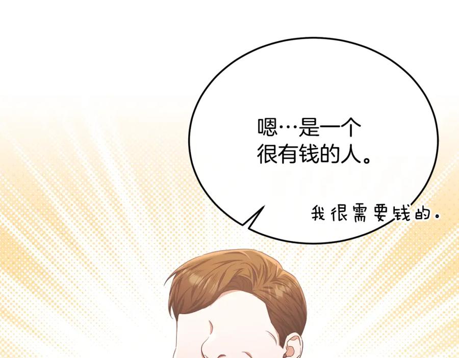 《侯爵只对她温柔》第72话 团长醋意大爆发 第36页
