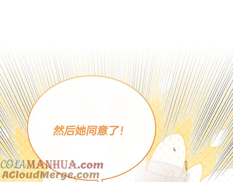 《侯爵只对她温柔》第72话 团长醋意大爆发 第9页