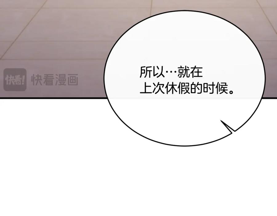 《侯爵只对她温柔》第72话 团长醋意大爆发 第4页