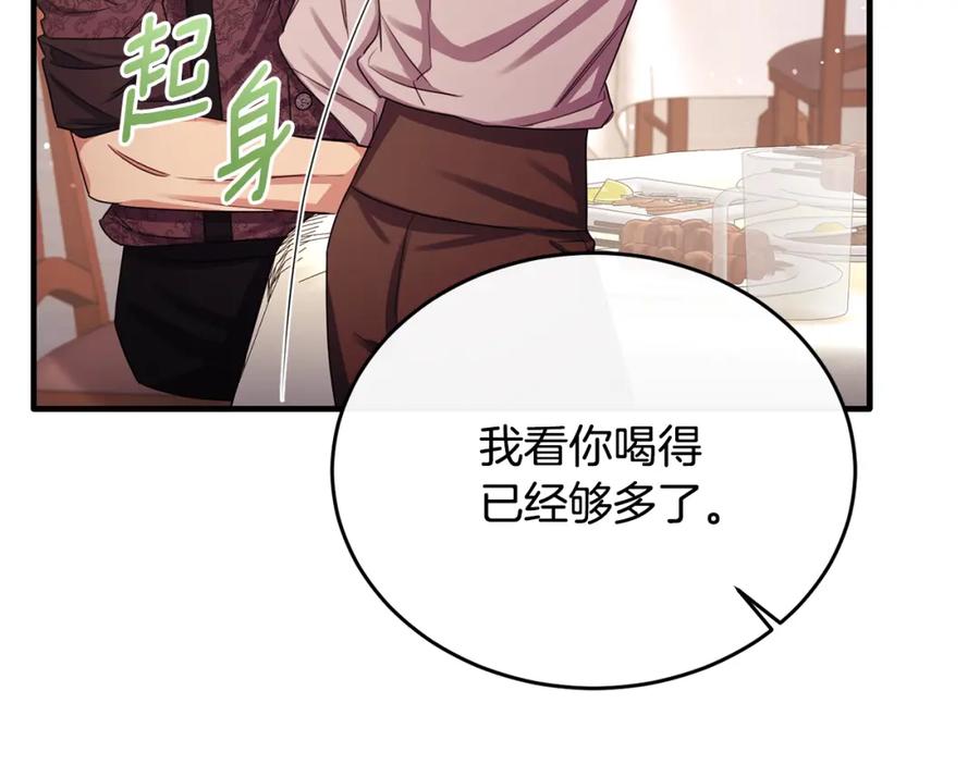 《侯爵只对她温柔》第72话 团长醋意大爆发 第75页