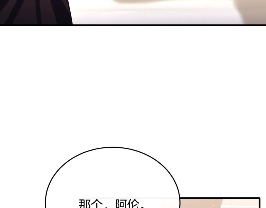 《侯爵只对她温柔》第72话 团长醋意大爆发 第15页