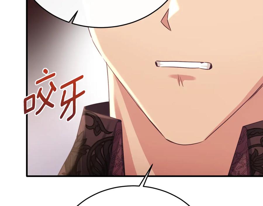 《侯爵只对她温柔》第72话 团长醋意大爆发 第34页