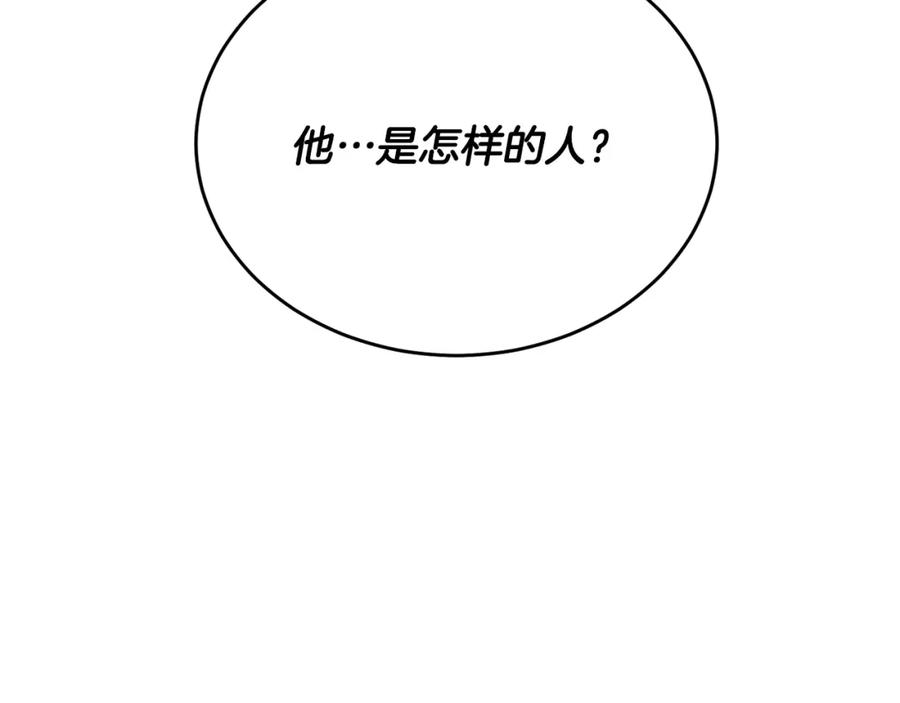 《侯爵只对她温柔》第72话 团长醋意大爆发 第35页
