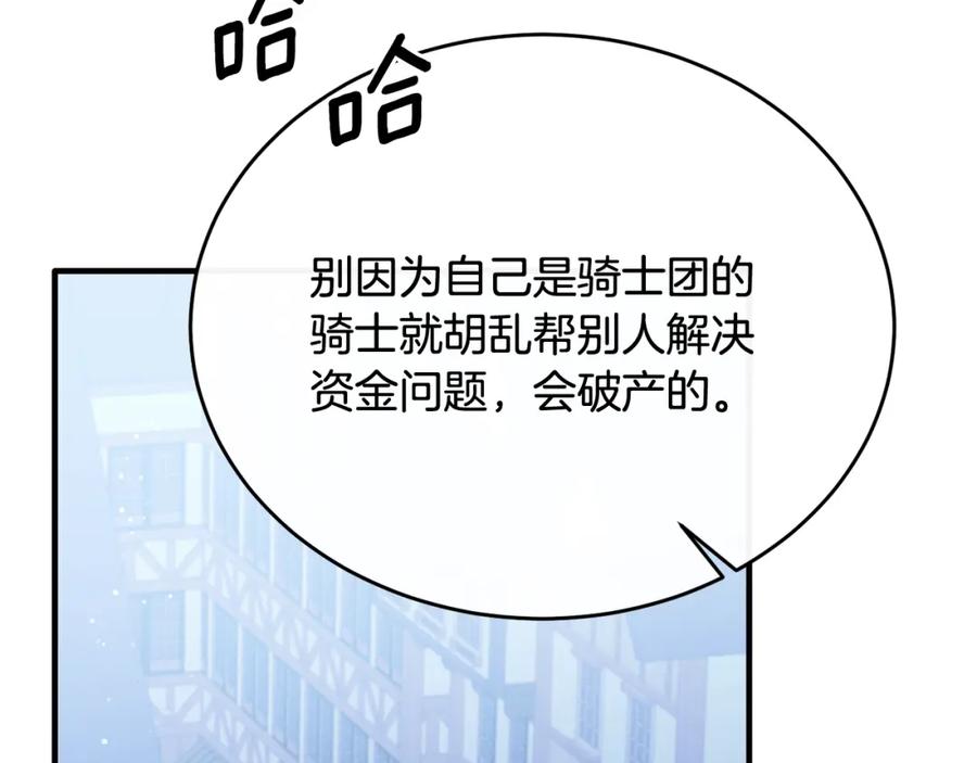 《侯爵只对她温柔》第72话 团长醋意大爆发 第139页