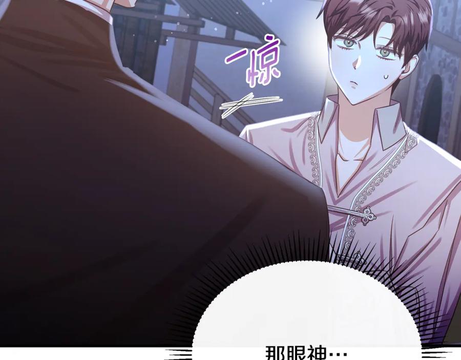 《侯爵只对她温柔》第72话 团长醋意大爆发 第154页