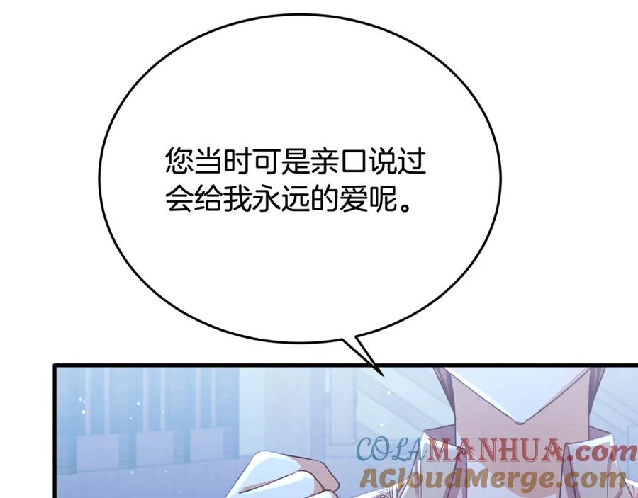 《侯爵只对她温柔》第72话 团长醋意大爆发 第145页