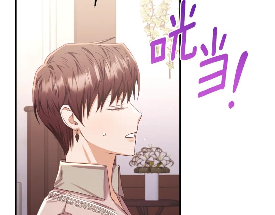 《侯爵只对她温柔》第72话 团长醋意大爆发 第26页