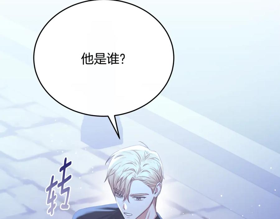 《侯爵只对她温柔》第72话 团长醋意大爆发 第126页