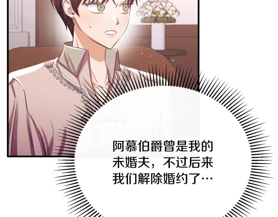 《侯爵只对她温柔》第72话 团长醋意大爆发 第19页