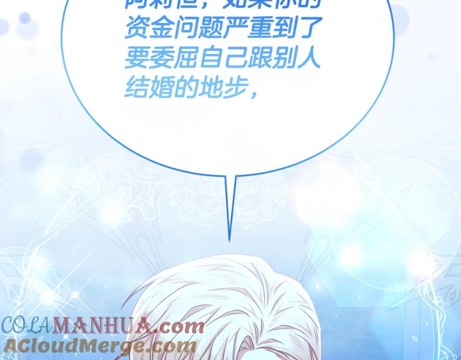 《侯爵只对她温柔》第72话 团长醋意大爆发 第133页