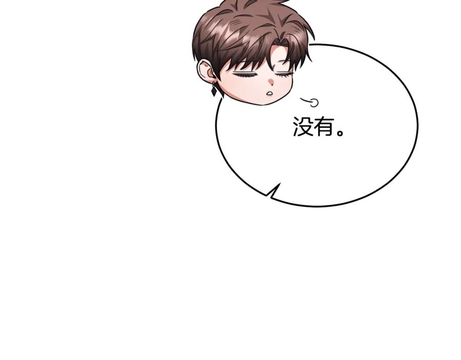 《侯爵只对她温柔》第72话 团长醋意大爆发 第43页