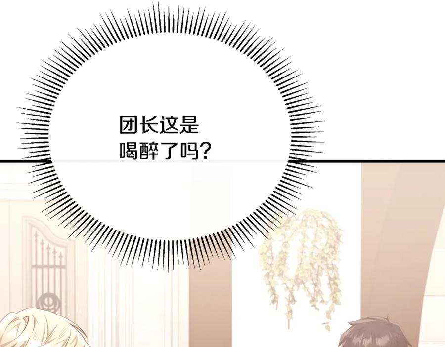 《侯爵只对她温柔》第72话 团长醋意大爆发 第31页