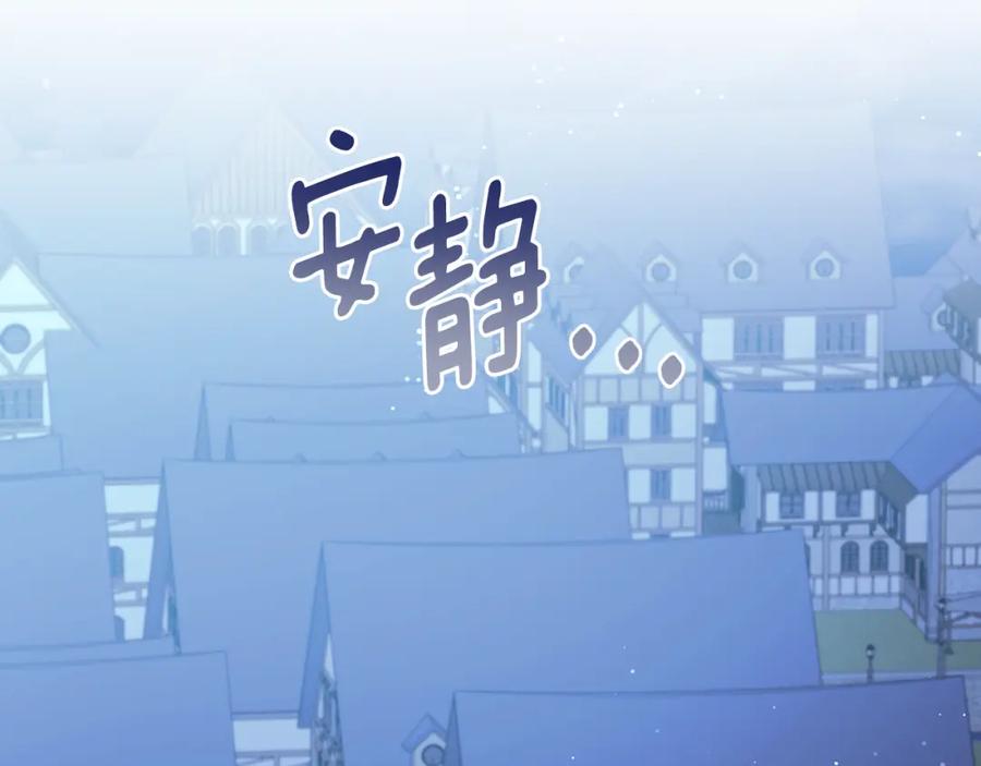 《侯爵只对她温柔》第72话 团长醋意大爆发 第159页