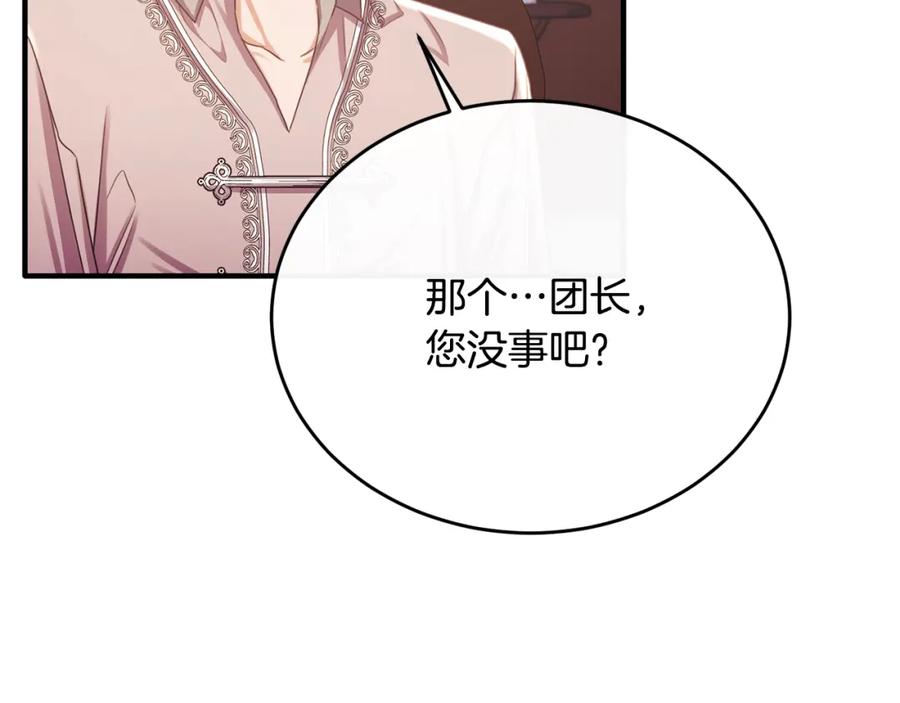《侯爵只对她温柔》第72话 团长醋意大爆发 第55页