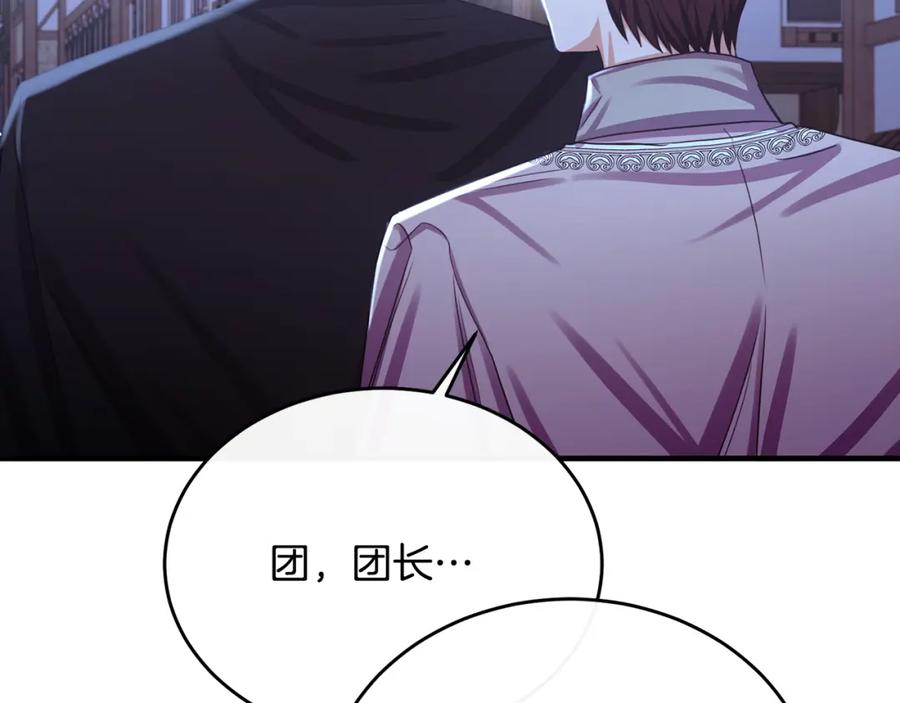 《侯爵只对她温柔》第72话 团长醋意大爆发 第120页