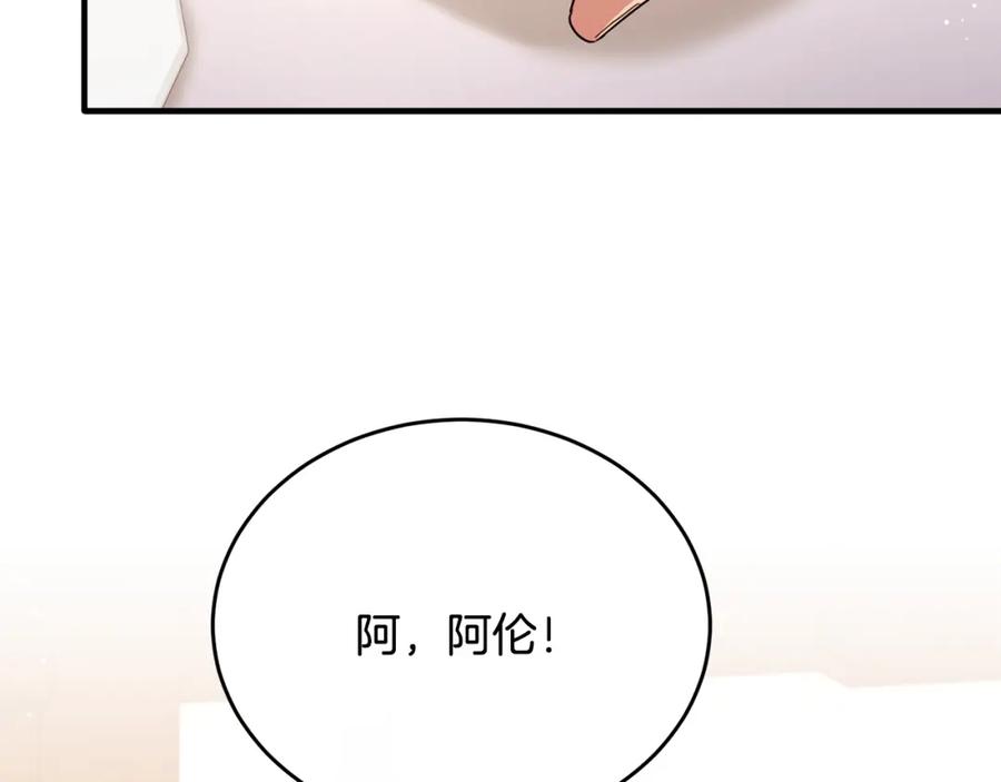 《侯爵只对她温柔》第72话 团长醋意大爆发 第63页