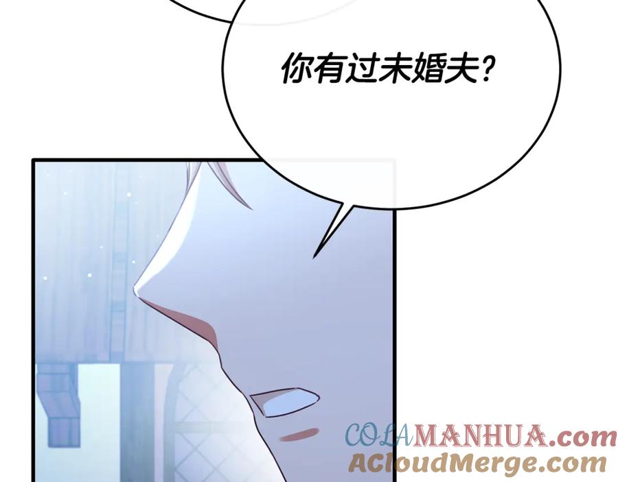 《侯爵只对她温柔》第72话 团长醋意大爆发 第121页