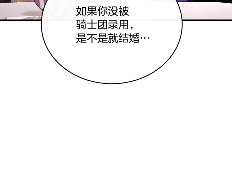 《侯爵只对她温柔》第72话 团长醋意大爆发 第58页