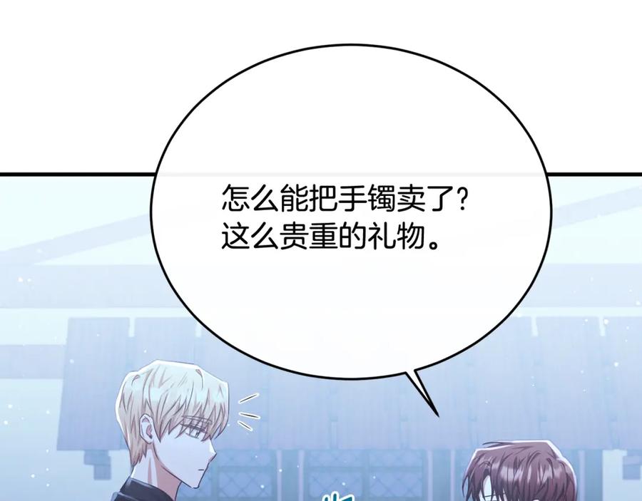 《侯爵只对她温柔》第72话 团长醋意大爆发 第142页