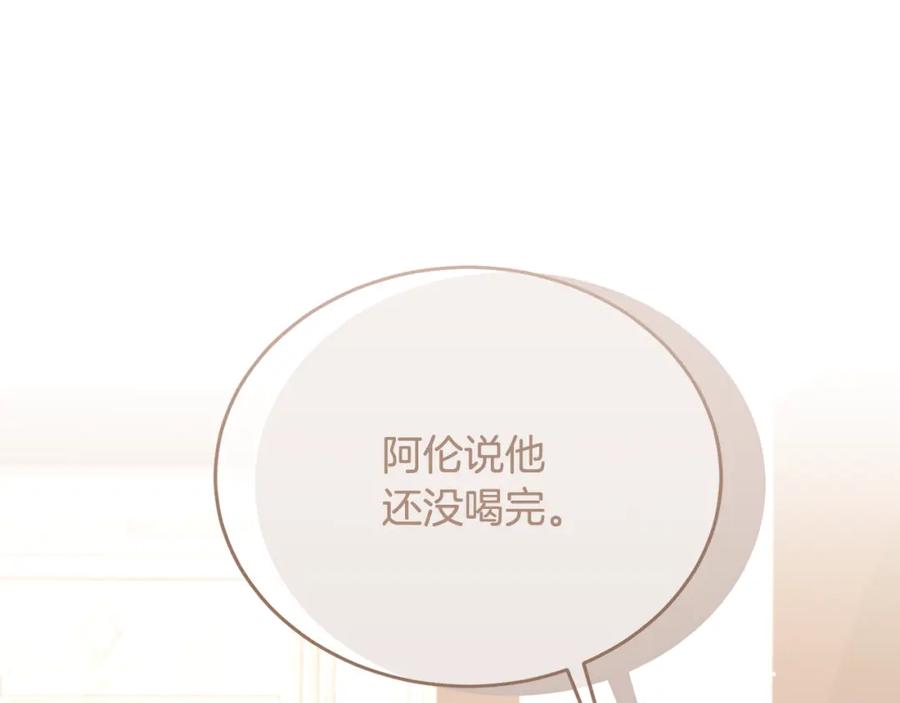 《侯爵只对她温柔》第72话 团长醋意大爆发 第78页